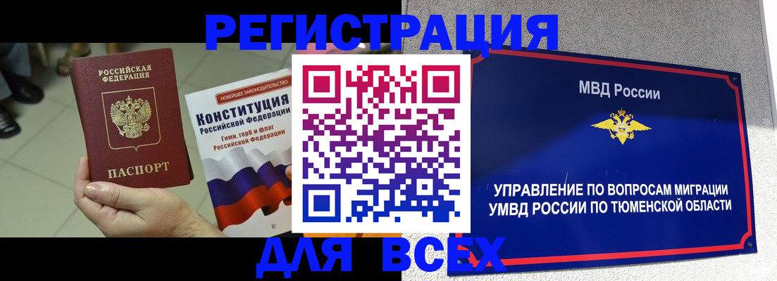 временная прописка в Старом Осколе
