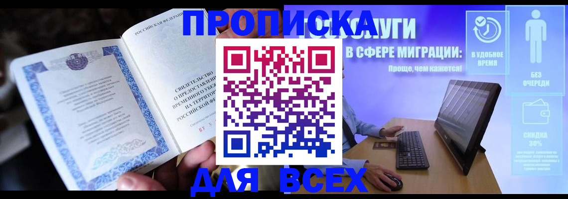 временная регистрация гарантия в Старом Осколе