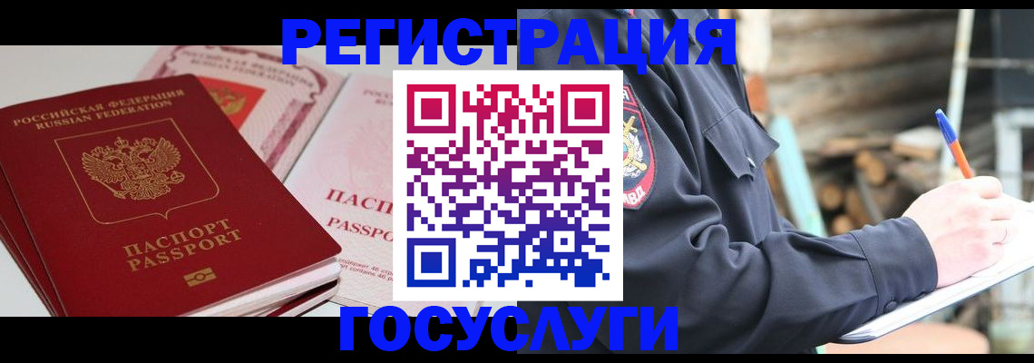 прописка для работы в Старом Осколе
