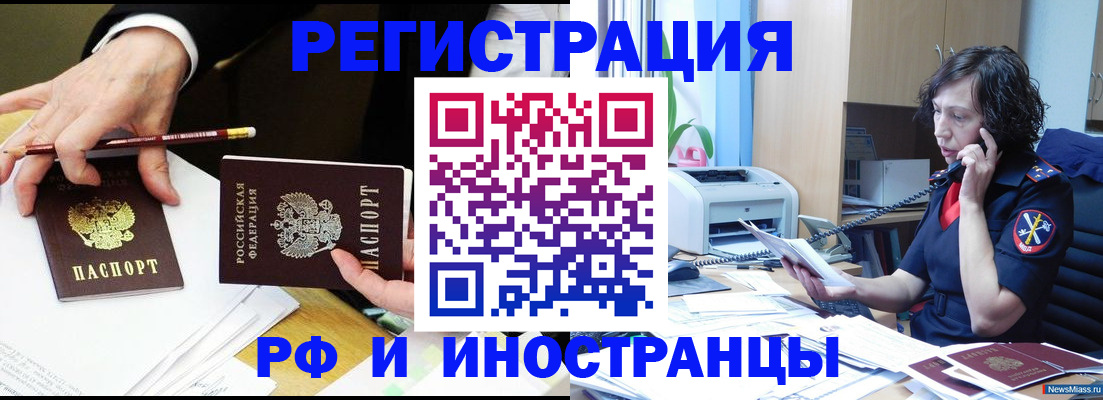 временная регистрация недорого в Старом Осколе